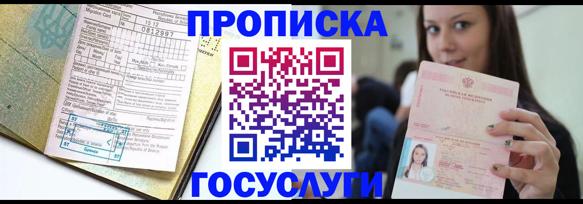 прописка гарантия в Верхней Пышме